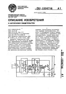 Постоянный электропривод
