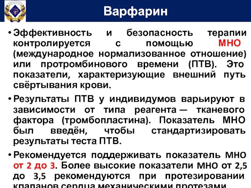 Международное нормализованное отношение в бедной тромбоцитами плазме. Варфарин критерии эффективности. международная нормированное отношение. международное нормализованное отношение. эффективность и безопасность варфарина.