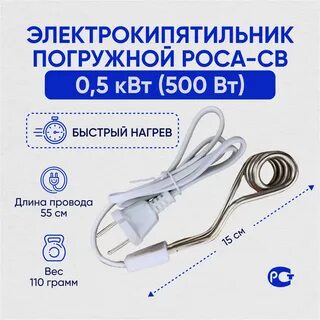Электрокипятильник 500 вт