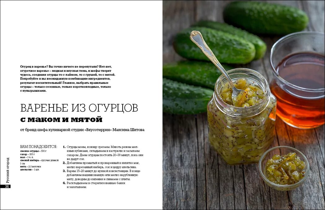 Рецепт огурцов с мятой на зиму. Огуречное варенье. огурцовое варенье. огурцы с вареньем. варенье из огурцов суздаль.