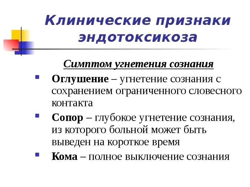 Угнетение сознания