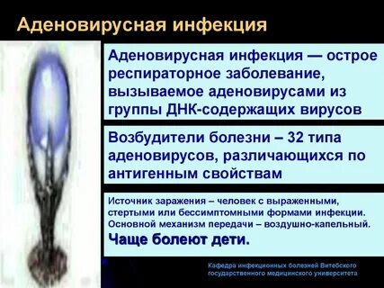 Острая аденовирусная инфекция