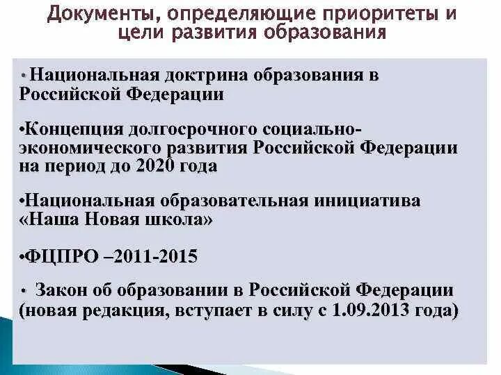 Доктрина образования 2025. Доктрина образования 2025