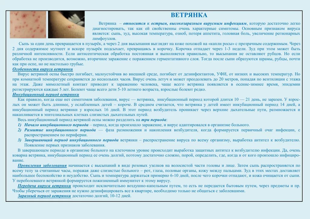 Ветрянка период карантина у детей. Сыпь при ветряной оспе у детей. ветрянка у детей информация для родителей симптомы. ветрянка у детей информация сыпь по дням. памятка о ветряной оспе.