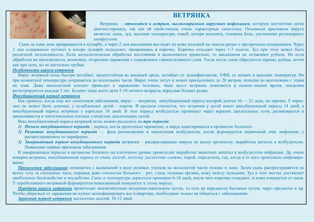 Обработка сыпи. Сыпь при ветряной оспе у детей. Ветрянка у детей информация для родителей симптомы. Ветрянка у детей информация сыпь по дням.