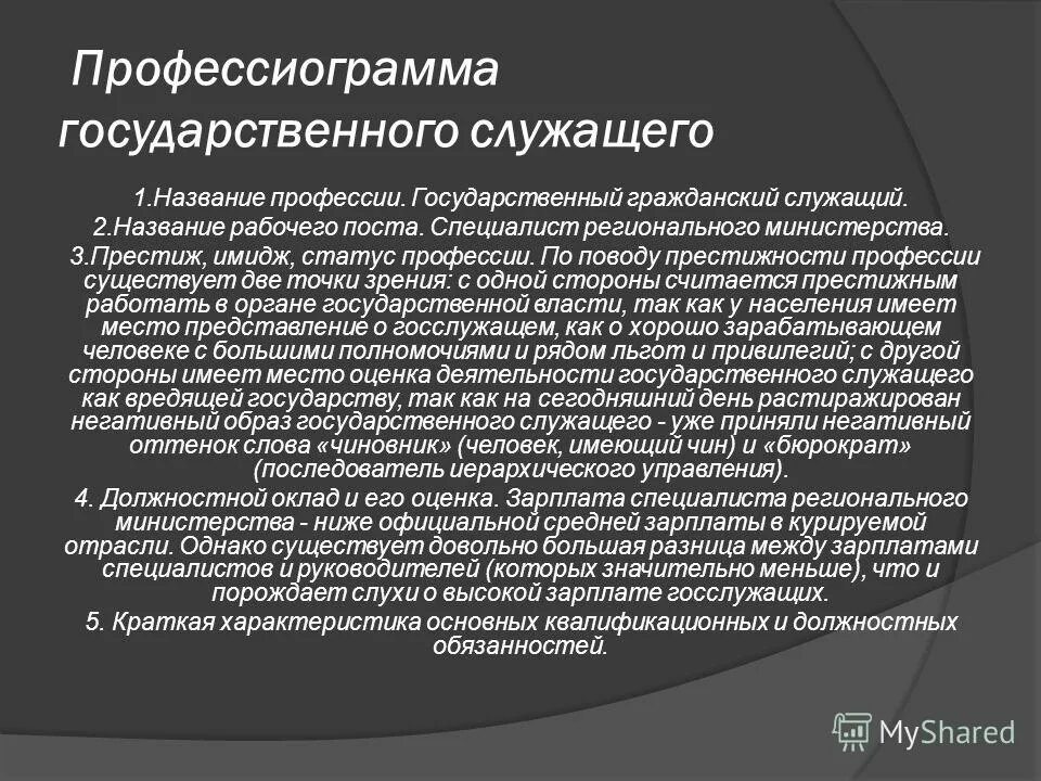 Составление профессиограммы. Профессиограмма. Профессиограмма. 1 профессиограмма профессии. Профессиограмма.
