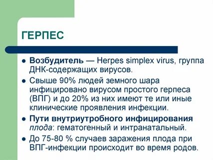 Определение днк герпеса