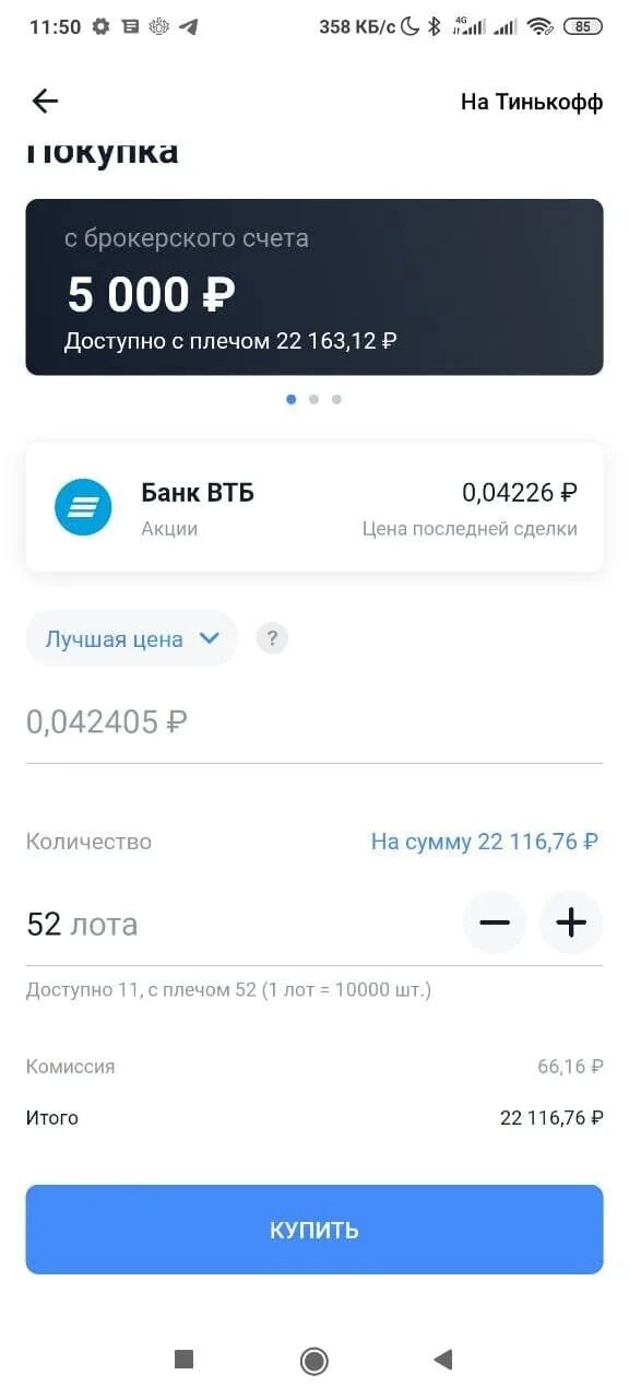 Акции тинькофф. Брокерский счет тинькофф. Счет в акциях тинькофф. Счет тинькофф инвестиции. Тинькофф 5000 рублей