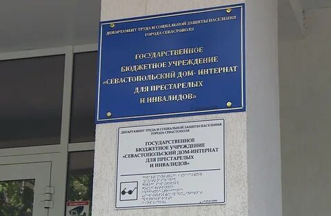 Дом инвалидов государственное учреждение