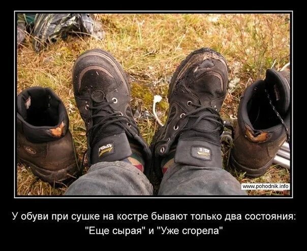 Твои ботинки. Ботинки вашего пути. слабак в горах прикол. в походе всякая лишняя.