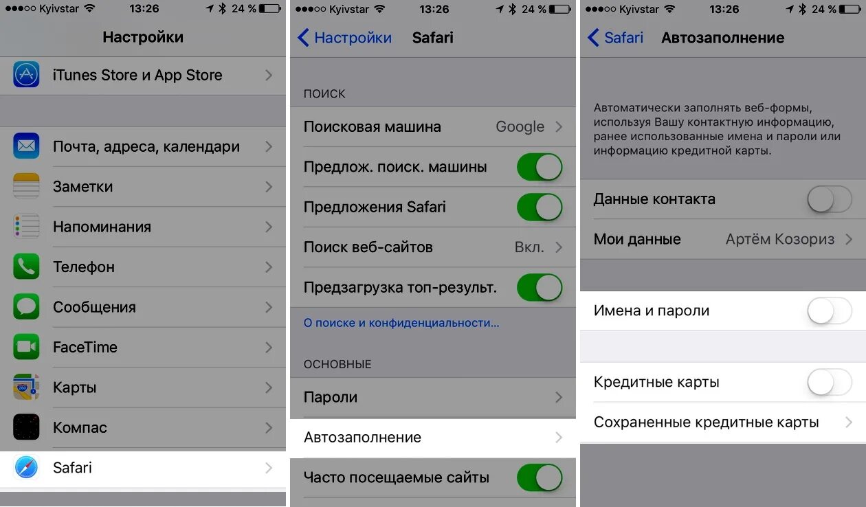 Где в айфоне сафари. Где найти настройки. Автозаполнение форм в Safari. Автозаполнение паролей. Настройки сафари.