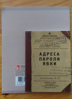 Явки пароли