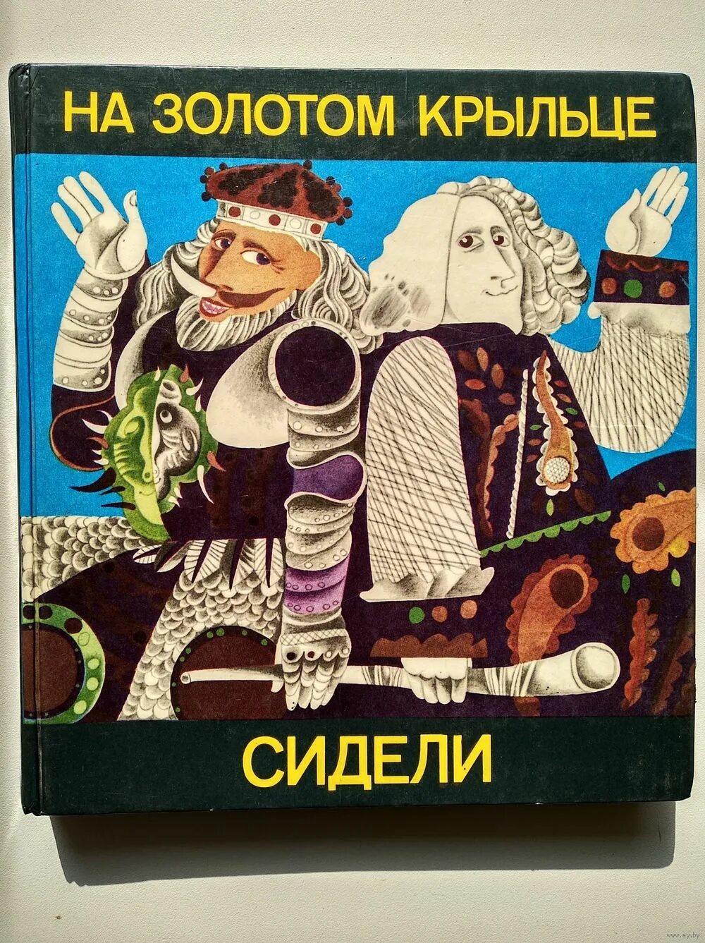 Песни на золотом крыльце сидели. На золотом крыльце. На щолотом крыльук стдкли. На золотом крыльце сидели. На золотом крыльце сидели сказка.