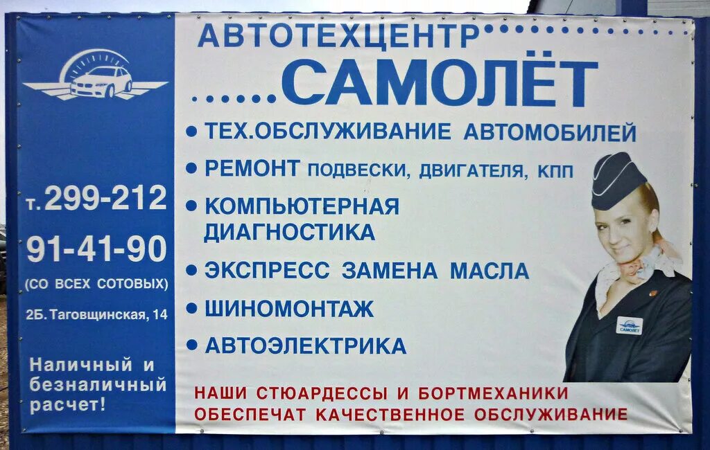 Автосервис самолет. Автосервис самолет Рыбинск. «Самолет» в автосервисе. Сервисный центр самолёт Рыбинск. Большая Тоговщинская Рыбинск.