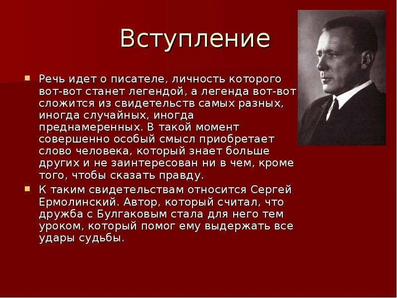 Проблема личности писателя. Личность Булгакова. Личность Булгакова кратко. Личность писателя. Индивидуальность Булгакова творческая.