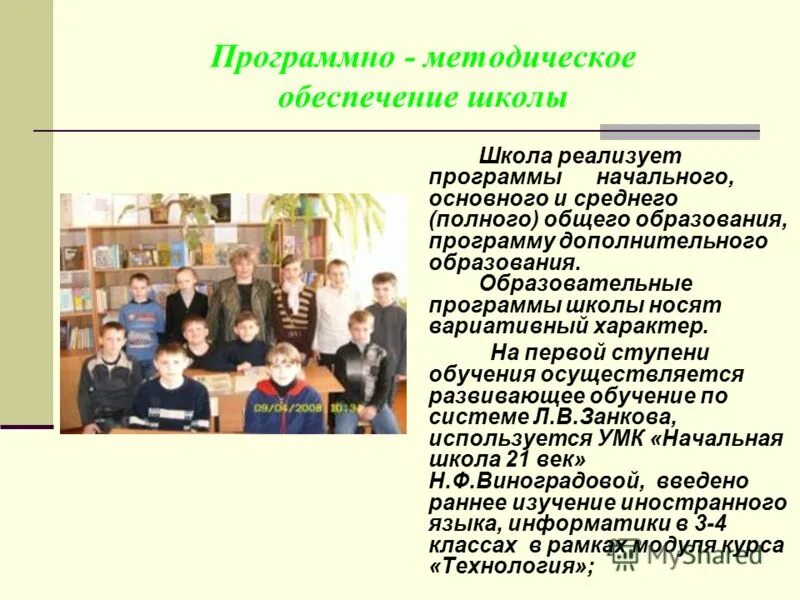 Создание образовательная программа школы. Создание образовательная программа школы