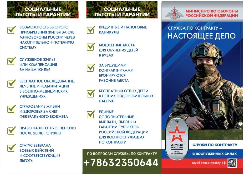 Выплаты гражданам заключившим контракт на военную службу. Служба по контракту. служба по контракту плакат. служба по контракту контракт.