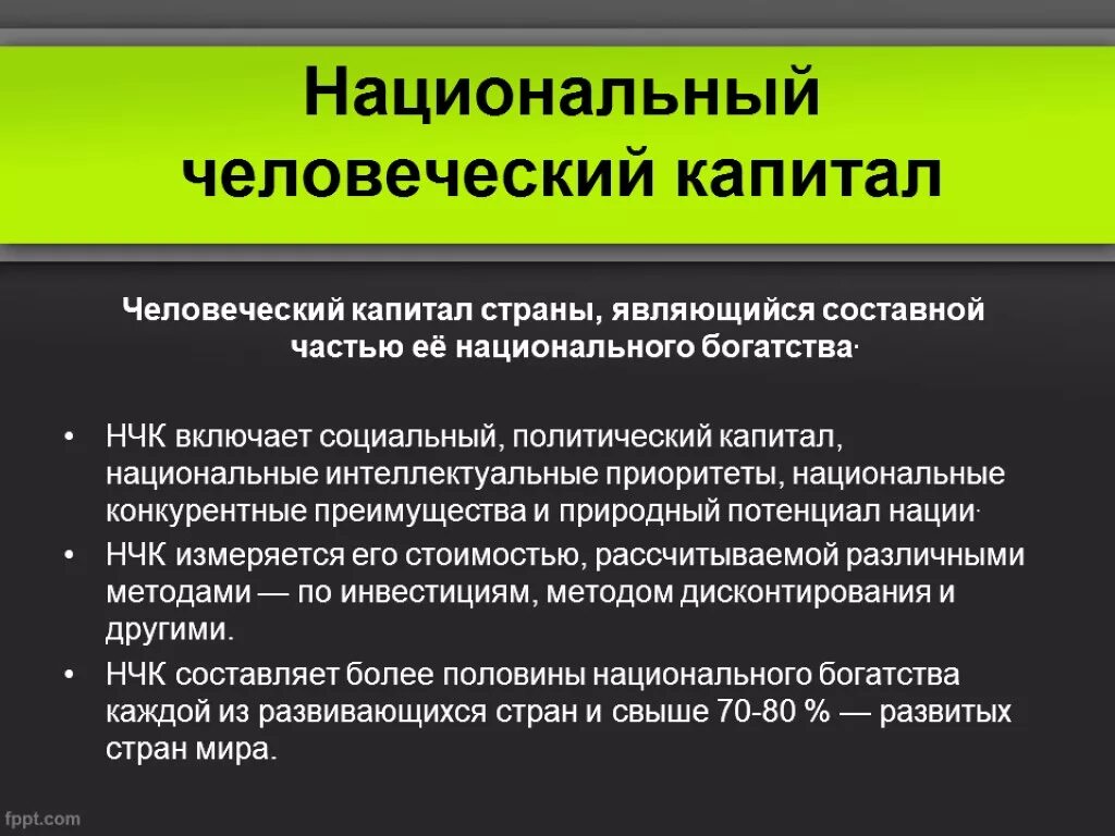 Человеческий капитал это труд. Национальный человеческий капитал. Понятие человеческого капитала. Человеческий капитал страны. Человеческий капитал капитал.