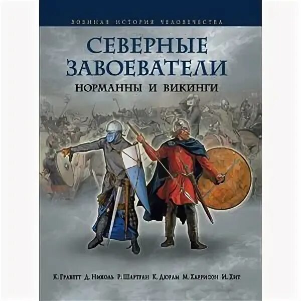 Битва воинов викинги варяги. Древняя скандинавия эпоха викингов. Коллекционные солдатики викинги. Северные захватчики. Северные захватчики.