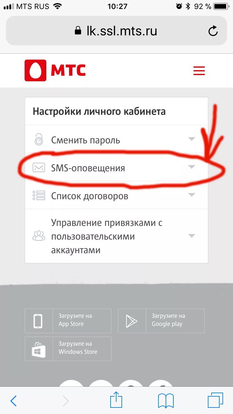 Как убрать смс с телефона. МТС. Банк МТС смс уведомления. МТС личный кабинет смс. МТС-личный кабинет по номеру.