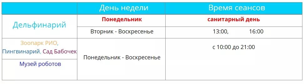 Режим работы дельфинария в Новосибирске. Дельфинарий Сочи расписание. Дельфинарий Екатеринбург расписание и цены схема. Дельфинарий Екатеринбург расписание и цены.