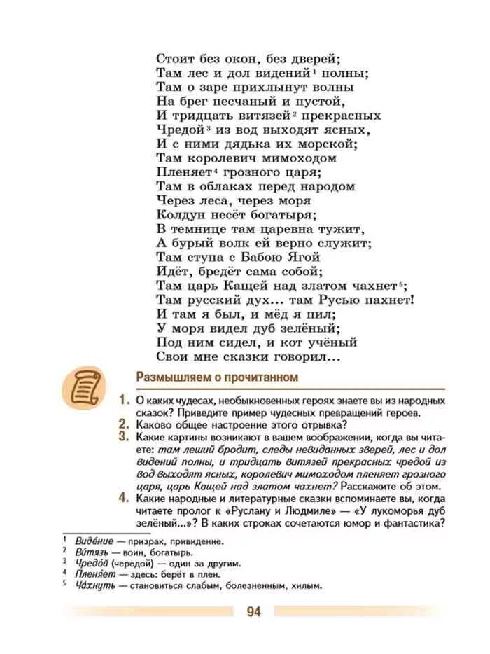 Электронный учебник коровина 5 класс. Учебник литература 5 класс учебник 1 часть Коровина Журавлев Коровин. Литература 5 класс учебник 1 часть коров. Учебник по литературе 5 класса 1 часть Коровина Коровин. Учебник по литературе 5 класс 1 часть.