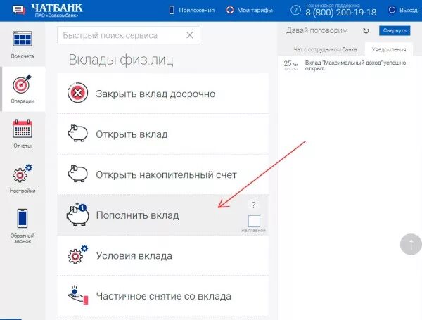 Открыть приложение совкомбанк. Закрыть вклад досрочно. как закрыть вклад в совкомбанке. совкомбанк закрытие вклада. как открыть вклад в совкомбанке онлайн.