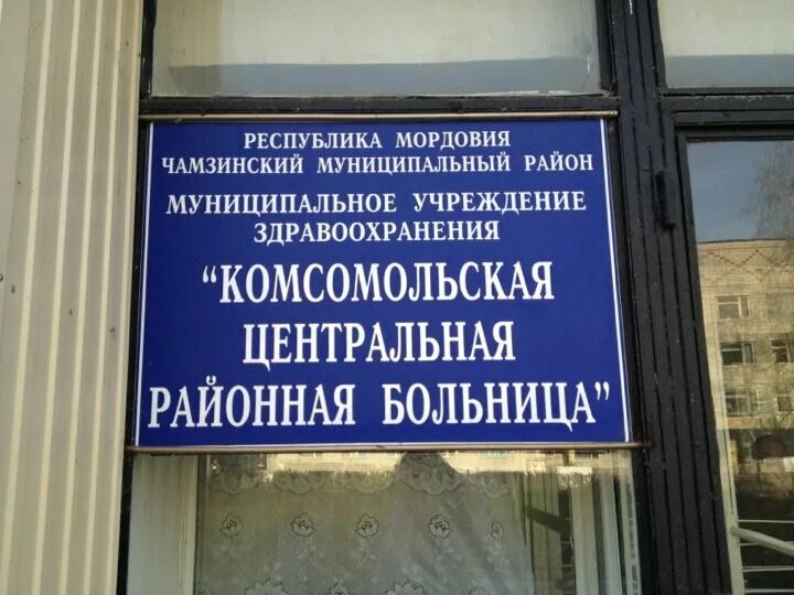 арская црб врачи. комсомольская больница мордовия. детская поликлиника 69 зеленогорск. адрес комсомольской больницы. комсомольская црб мордовия.