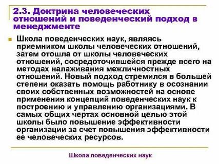 Поведенческий менеджмент