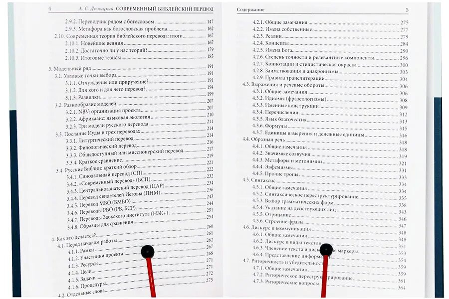 Библия содержание. Библия оглавление. Библия современный русский перевод. Библия содержание оглавление.