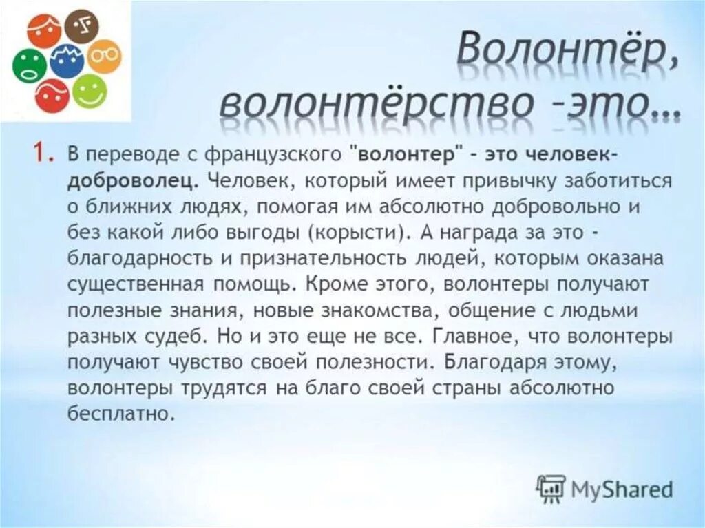 Сочинение на тему волонтеры. Сочинение на тему волонтёрство. Сочинение про волонтеров. Волонтерство эссе. Для чего нужны волонтеры