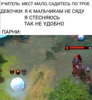 Мемы про доту