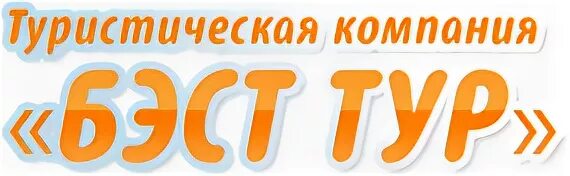 Комфорт тур