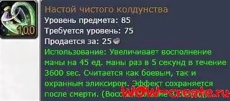 Настой колдунства 3.3 5 где