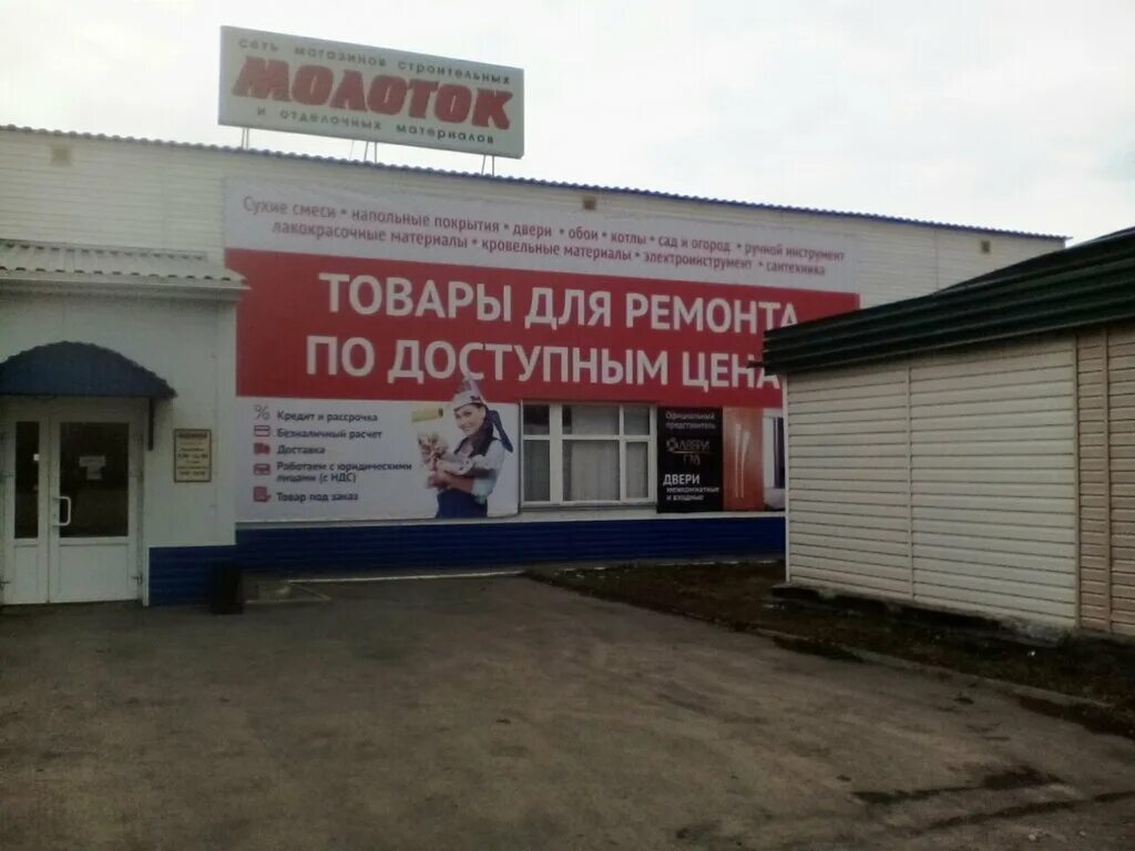 почта россии югорск садовая. молоток спартановка. магазин молоток иваново. магазин молоток. молоток отрожка магазин воронеж.