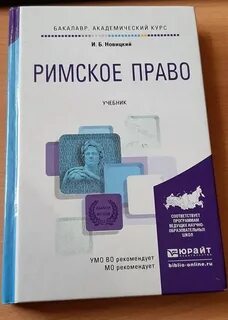 Перетерский римское право