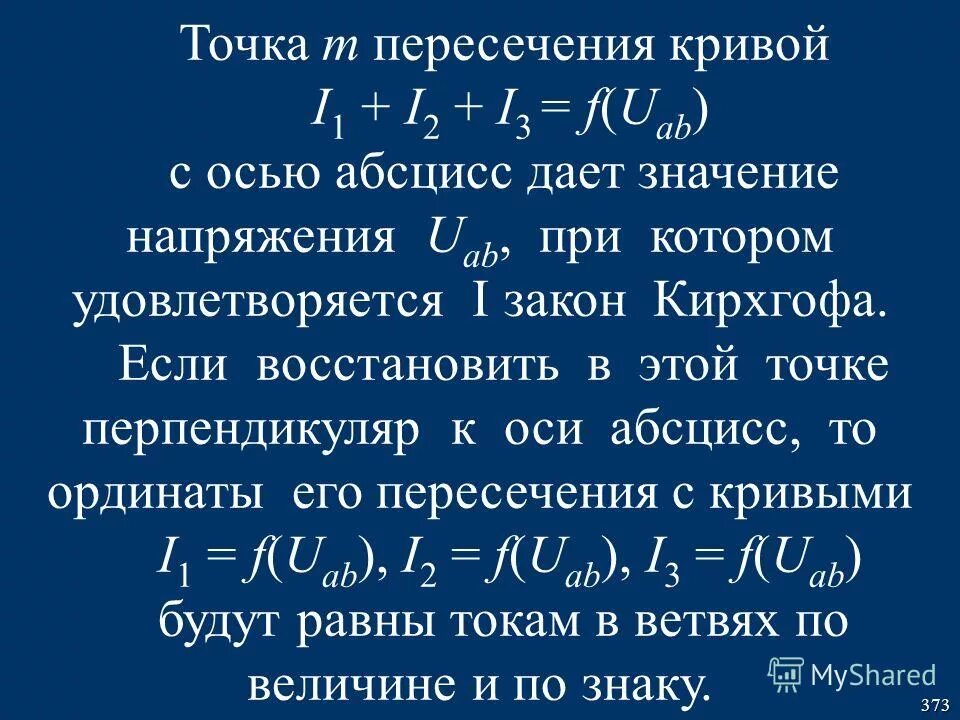 Найти точку пересечения прямых. Особые случаи пересечение кривых поверхностей. Точка пересечения прямой и сферы формула. Найти точку пересечения кривых. Пересечение кривых поверхностей.