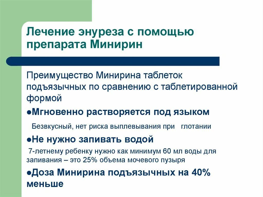 Как вылечить недержание. Препараты при недержании мочи у детей. как лечить энурез у детей 10 лет. как лечить энурез у детей 7 лет. как вылечить энурез у ребенка 7 лет.