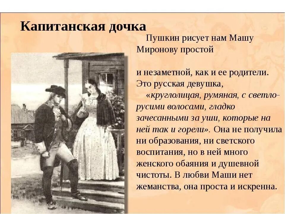 Генерал заметил в лице супруги на этот. Пушкин повесть Капитанская дочка. Главный герой повести Пушкина Капитанская дочка. А. С. Пушкина " Капитанская дочка " Гринёв.