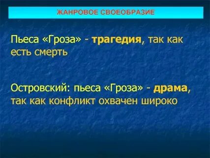 Значение толпы в грозе