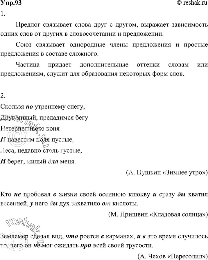 Выписать 10 предложений из художественного текста