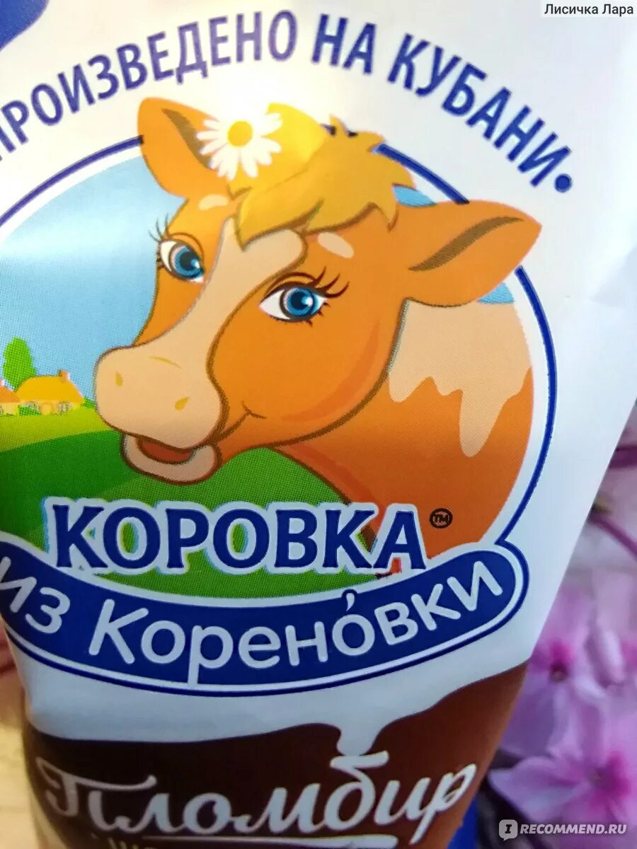 Коровка из кореновки сайт. Пломбир Буренка из Кореновки. Мороженое Буренка из Кореновки. Коровка из Кореновки магазин. Кубанская Буренка мороженое.