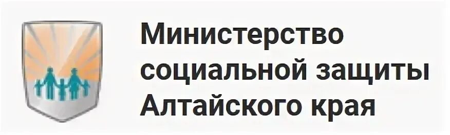 Министерство социальной защиты населения Алтайского края. Министерство социальной защиты Алтайского края логотип. Социальная защита. Министерство социальной политики. Казенные учреждения алтайского края