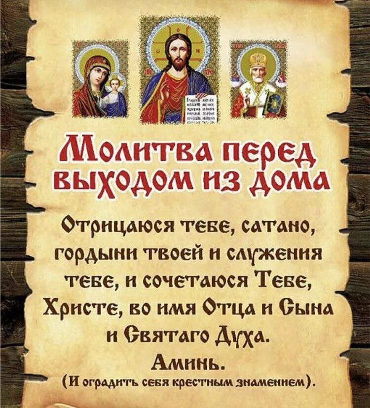 Молитва от врагов. Молитвы обереги православные. оберег &quot;молитва&quot;. молитва от зла. молитвы обереги защитные.