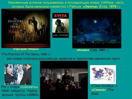 Какие события положены в основу рок оперы