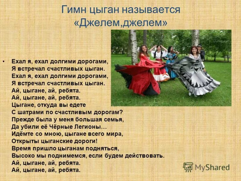 алиса как будет по цыгански. цыганские слова с переводом на русский. цыгане презентация. лучшие цыганские. слова на цыганском языке с переводом на русский.