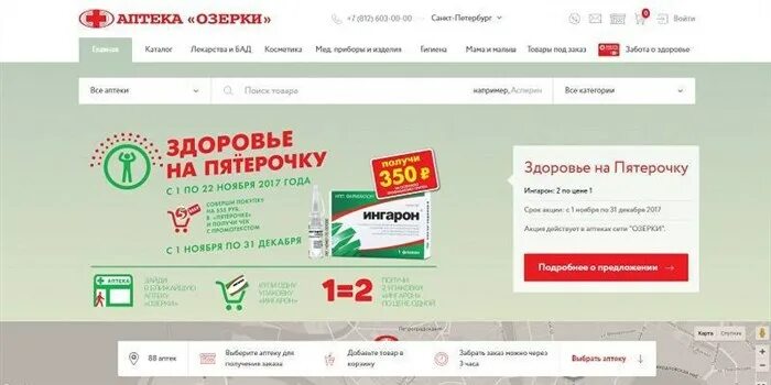 Аптека бартмера. Лекарства спб. Лекарства в аптеках спб телефон узнать. Сеть аптек озерки. Узнать в какой аптеке есть лекарство.