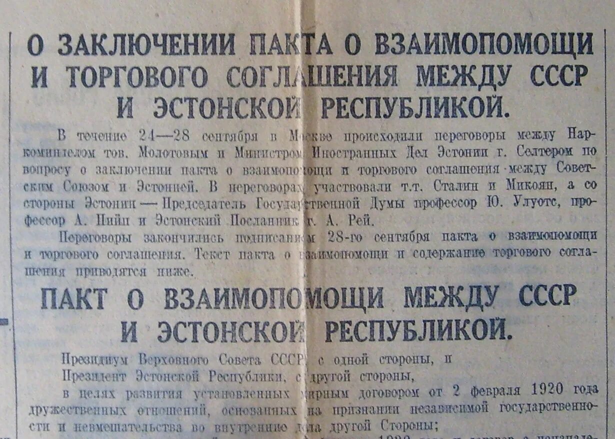 1939 год соглашение. Договор о взаимопомощи. Пакт о взаимопомощи между СССР И Эстонией. Договор о взаимопомощи между СССР И Литвой. Хозяйственное соглашение между СССР И Германией.