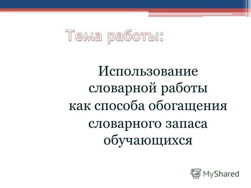 Платонов характеризуется активным использованием лексических