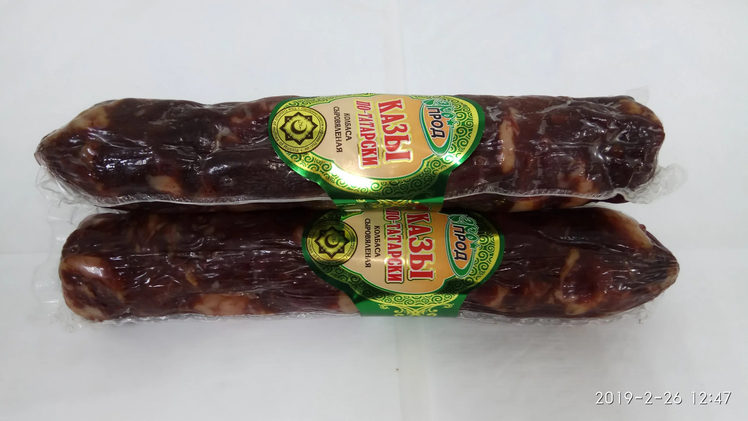 Казы по татарски экопрод. Башкирский сыровяленый казы. Конская колбаса казылык. Сыровяленая колбаса из конины. Колбаса конская премиум экопрод.